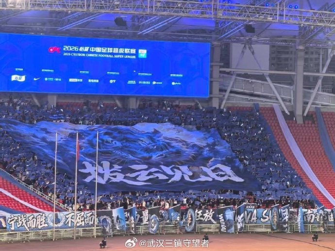 世界杯安装包-武汉三镇南看台赛前展示TIFO，主题为拨云见日